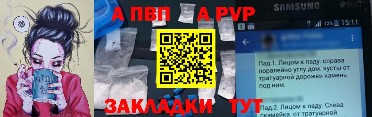 Alpha-PVP Соль Железноводск