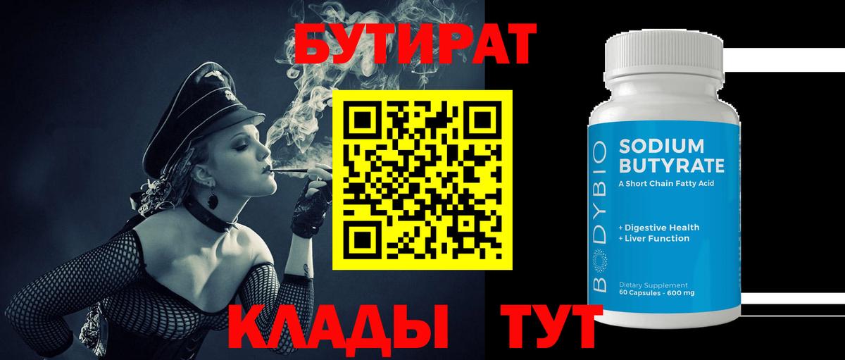 Бутират вода  Вход с VPN  Железноводск 