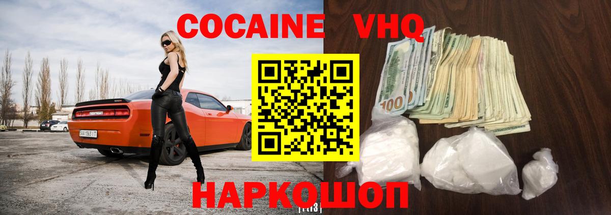 Железноводск  КОКАИН VHQ  Вход с VPN 