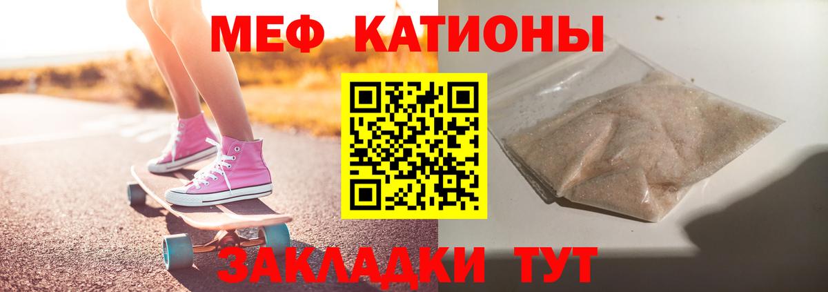 Меф мяу мяу мука Железноводск