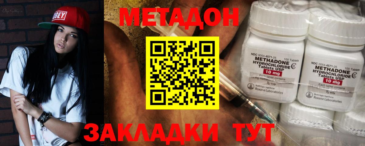 Железноводск  Метадон кристалл  Вход с VPN  МЕТАДОН methadone 