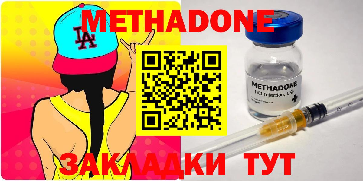 Метадон кристалл Железноводск